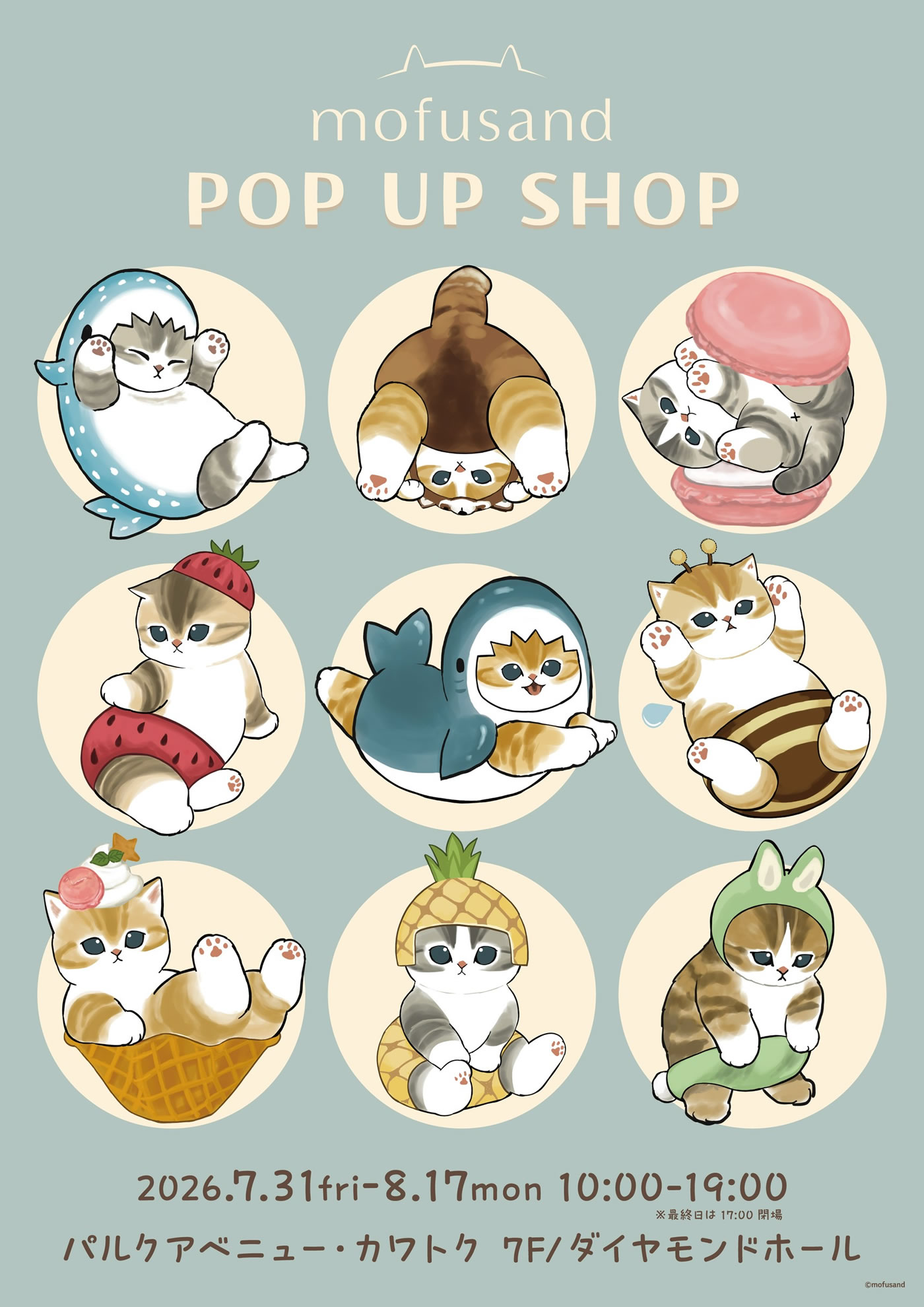 mofusand POP UP SHOP パルクアベニュー・カワトク 開催中【7/31～8/17】