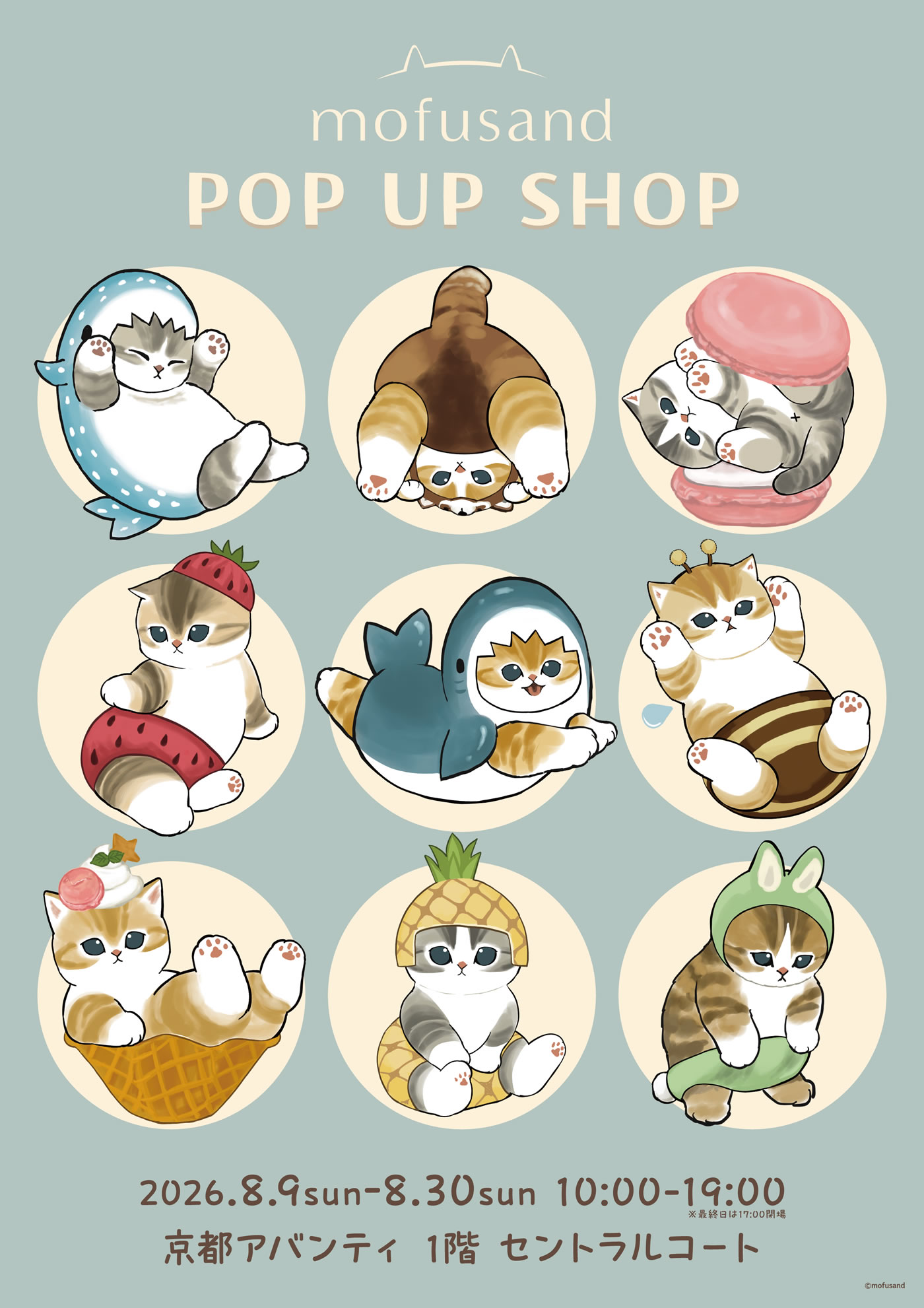 mofusand POP UP SHOPが京都アバンティに登場 2026年8月9日から8月30日まで
