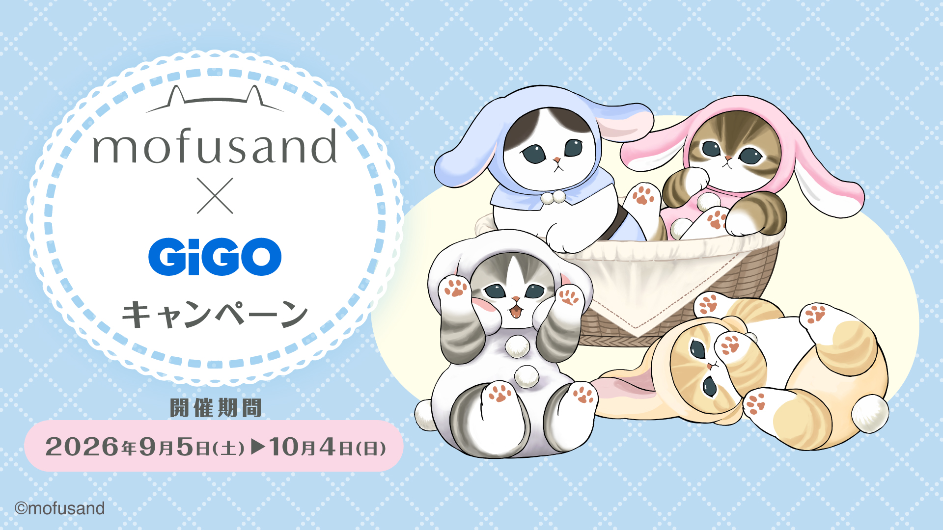 mofusand×GiGOキャンペーンが9月5日から開催、ロップイヤーうさにゃん限定景品が登場
